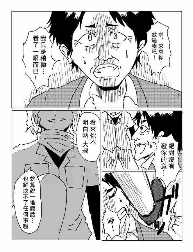 浪漫时钟漫画免费漫画,某人的逃亡记1图