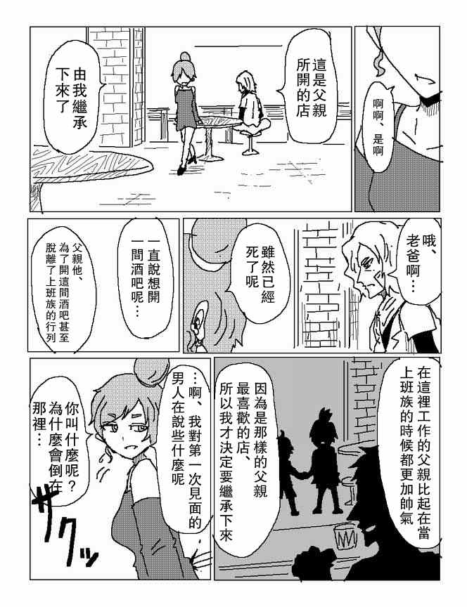 浪漫时钟漫画,某人的逃亡记1图