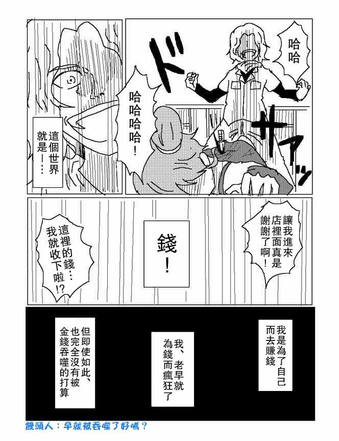 浪漫时钟漫画,某人的逃亡记3图