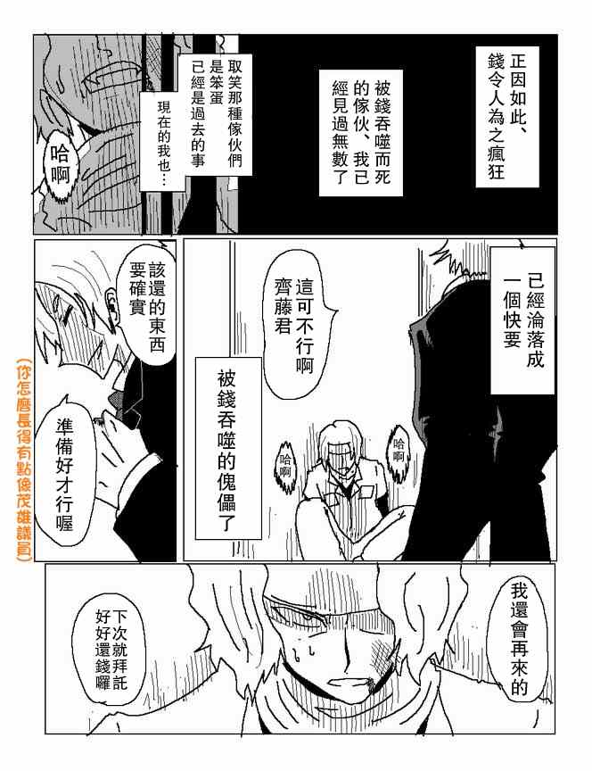 浪漫时钟漫画免费漫画,某人的逃亡记5图