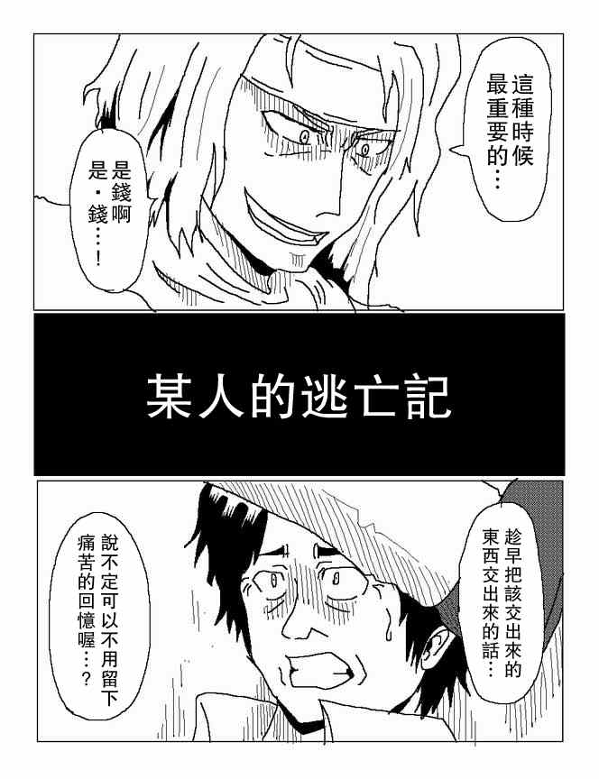 浪漫时钟漫画免费漫画,某人的逃亡记2图