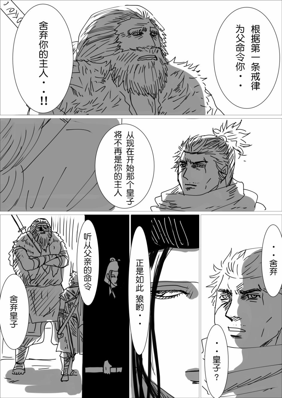 只狼短篇故事漫画,狼崽离巢1图