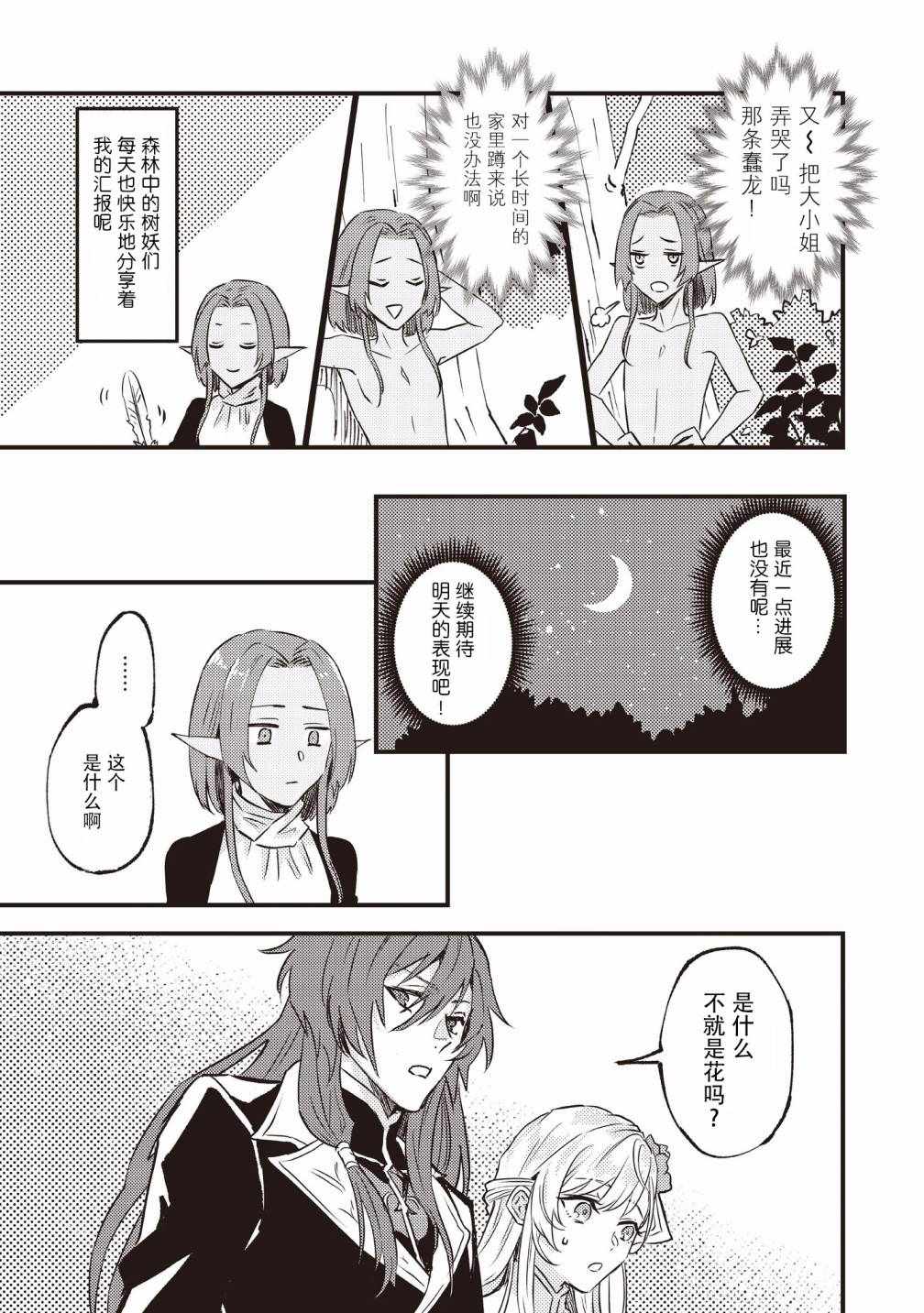 被要求把婚约者让给妹妹漫画,第1卷4图