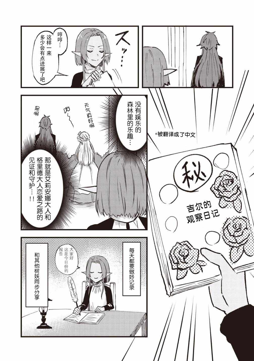 被要求把婚约者让给妹妹漫画,第1卷3图