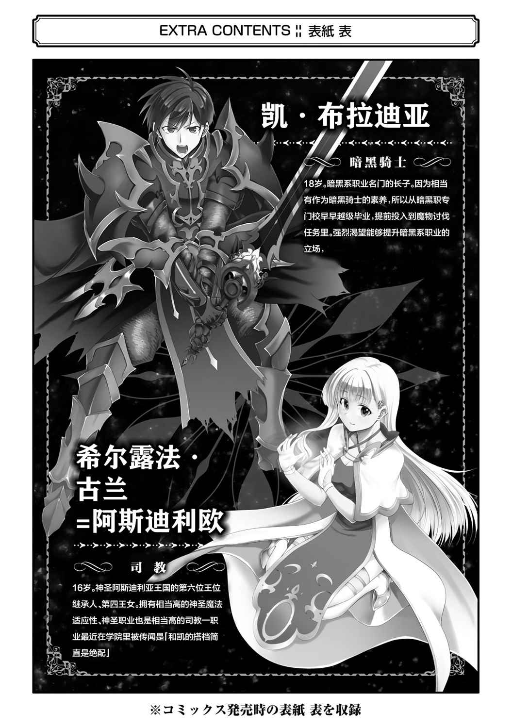 暗黑骑士的我目标成为最强圣骑士漫画,第01卷特典4图