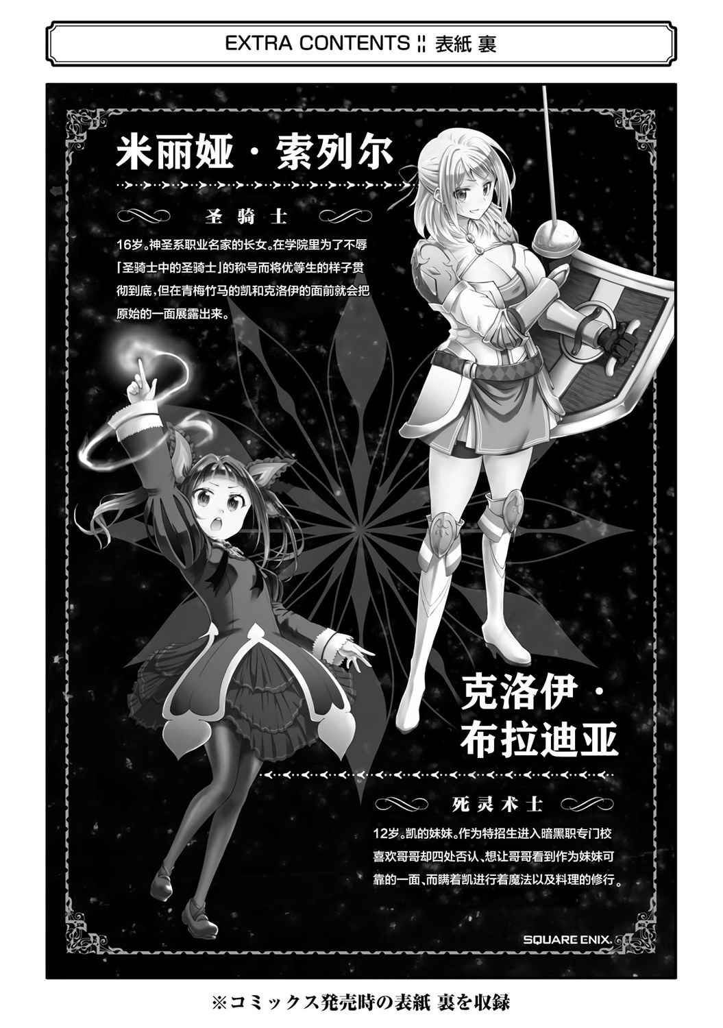 暗黑骑士的我目标成为最强圣骑士漫画,第01卷特典5图