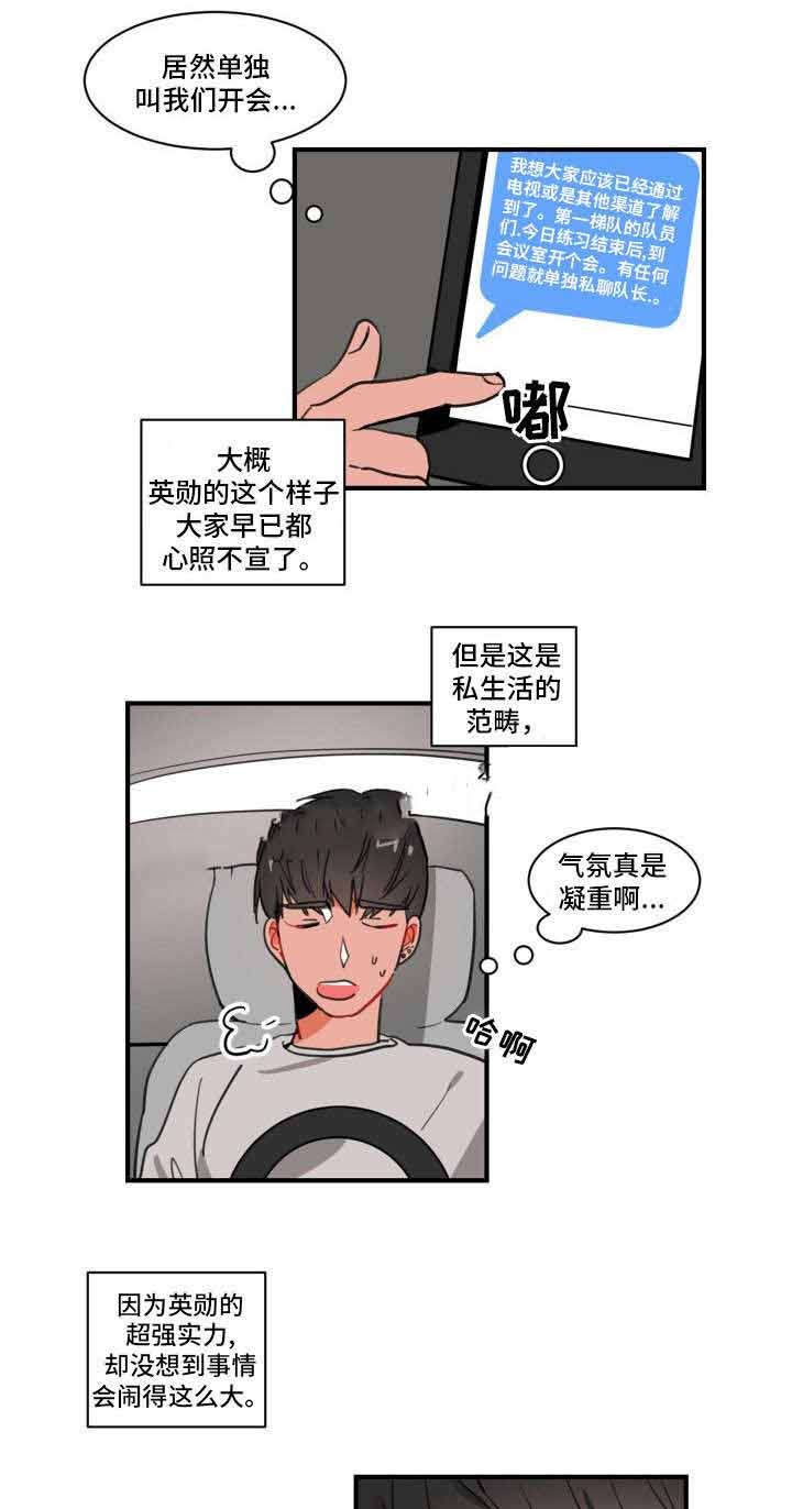 绯闻恋情什么时候回应合适漫画,第3话1图