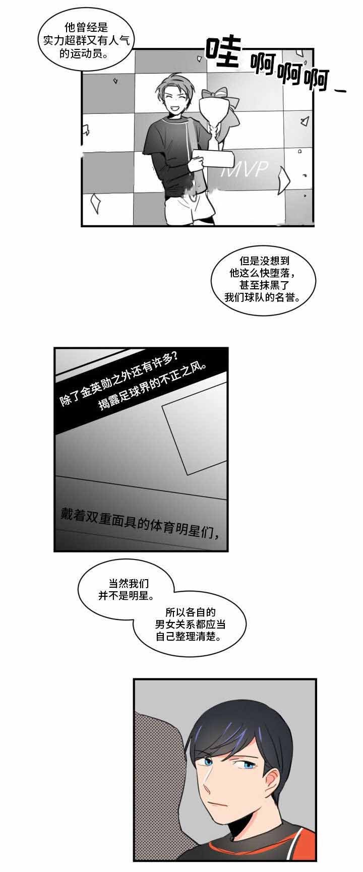 绯闻恋情什么时候回应合适漫画,第3话4图