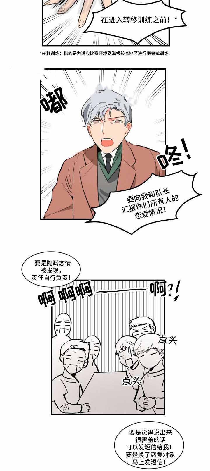 绯闻恋人txt下载全文漫画,第3话1图