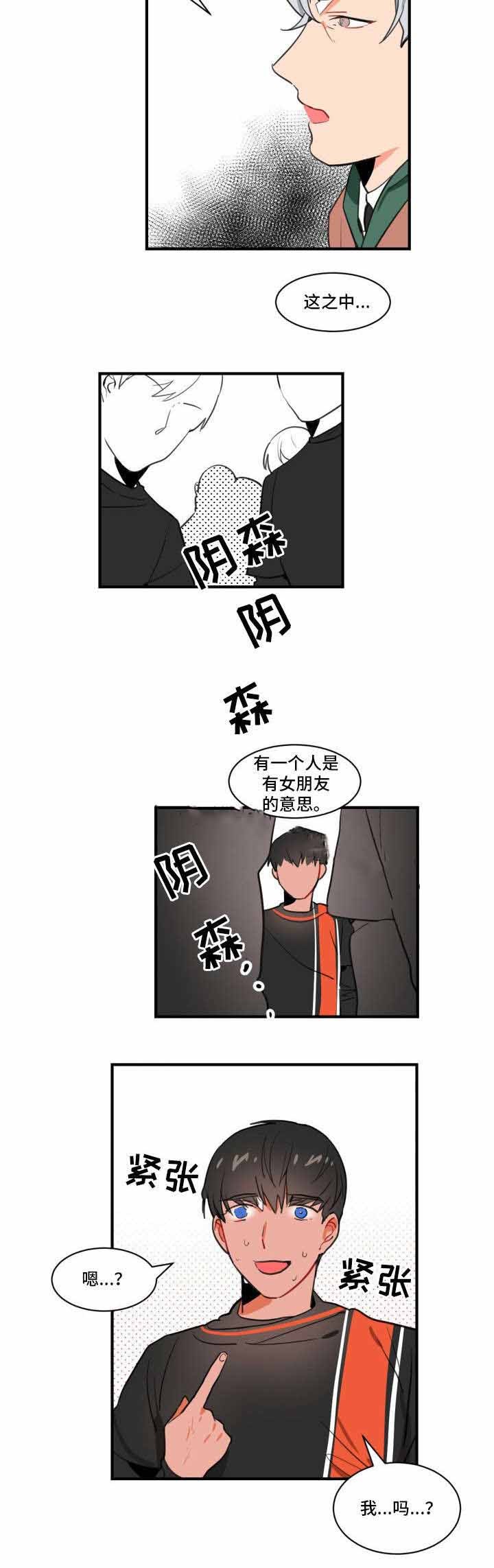 绯闻恋人txt下载全文漫画,第3话3图