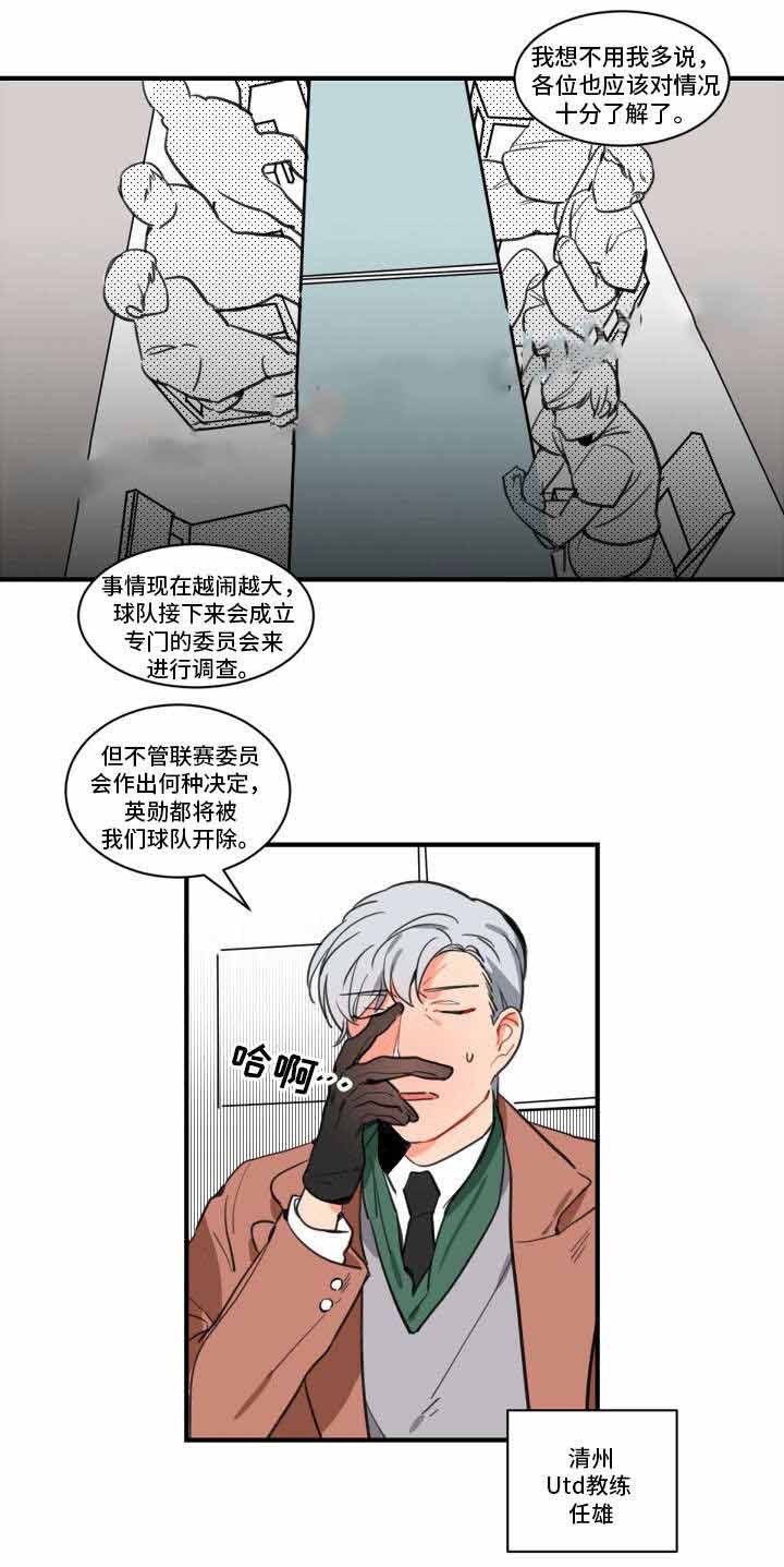 绯闻恋情什么时候回应合适漫画,第3话3图