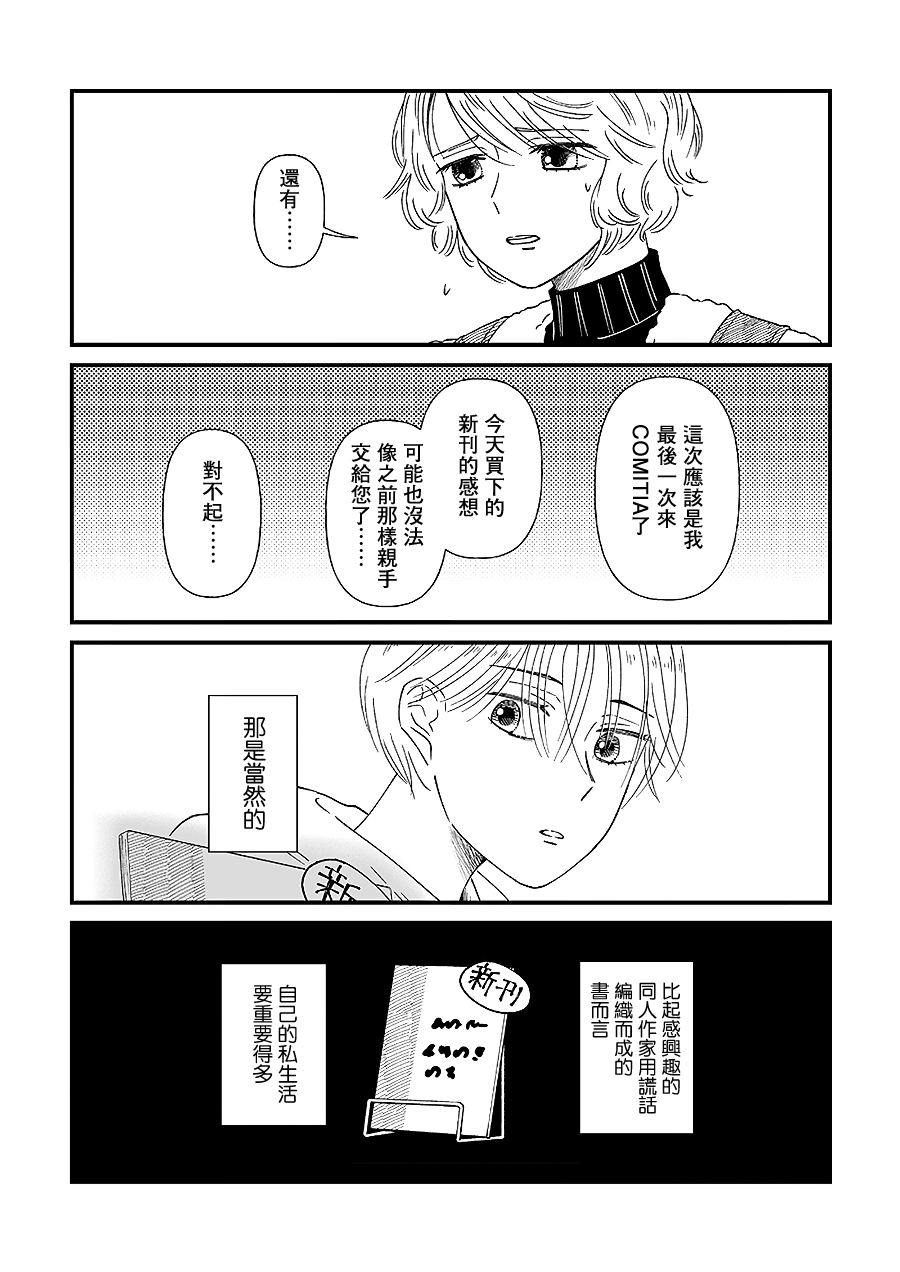 百合同人作家与读者的COMITIA百合漫画,第4话2图