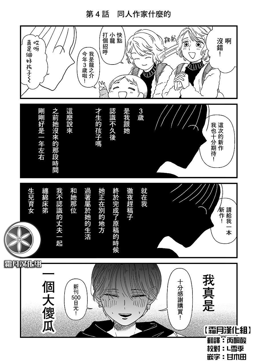 百合同人作家与读者的COMITIA百合漫画,第4话1图