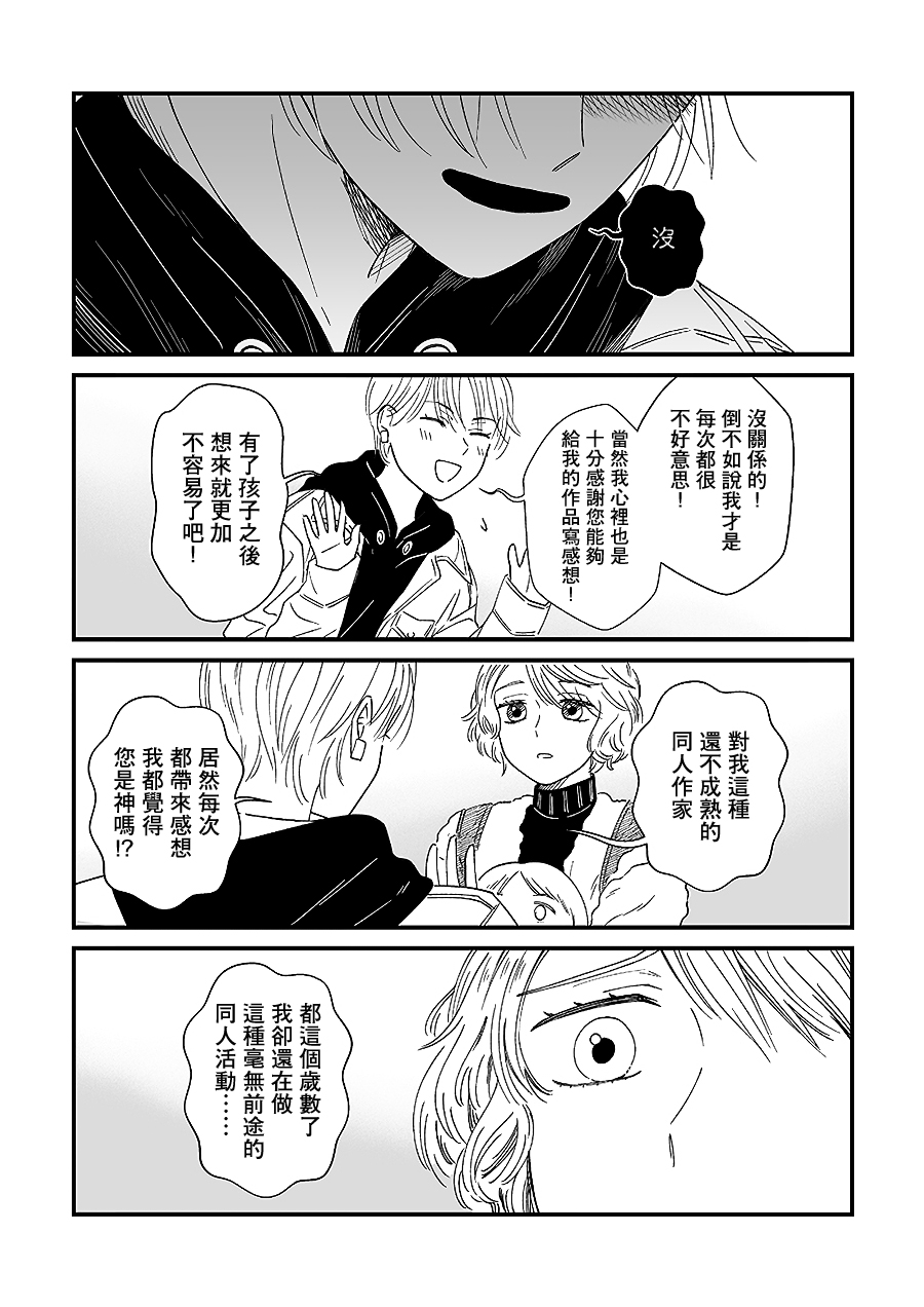 百合同人作家与读者的COMITIA百合漫画,第4话3图