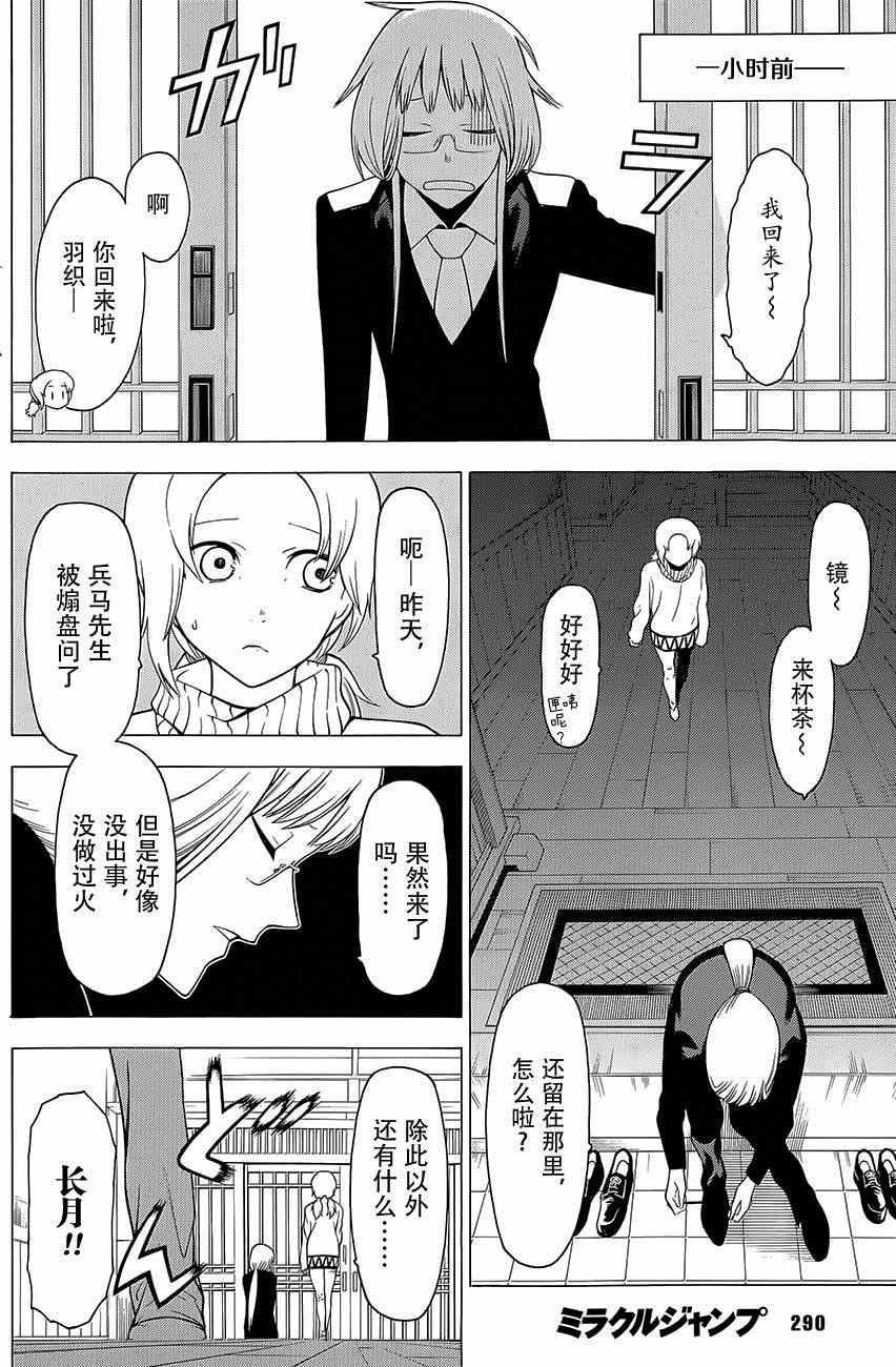 物物语漫画,第10话5图