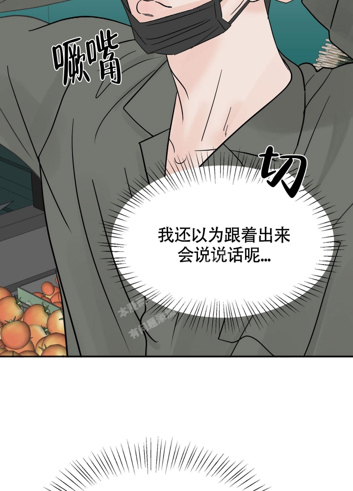 留在我身边中文版叫什么漫画,第5话2图