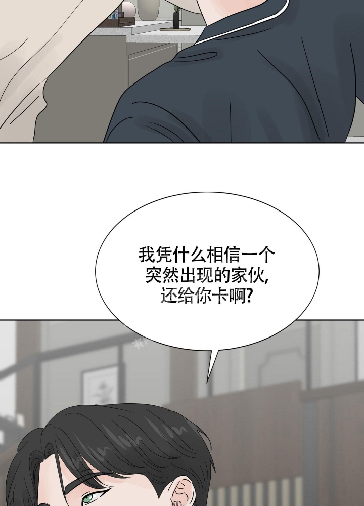 留在我身边中文版叫什么漫画,第5话3图