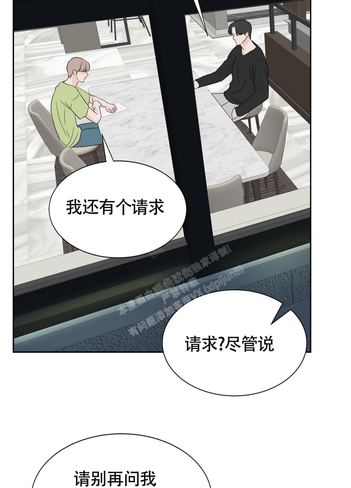 留在我身边漫画,第8话4图