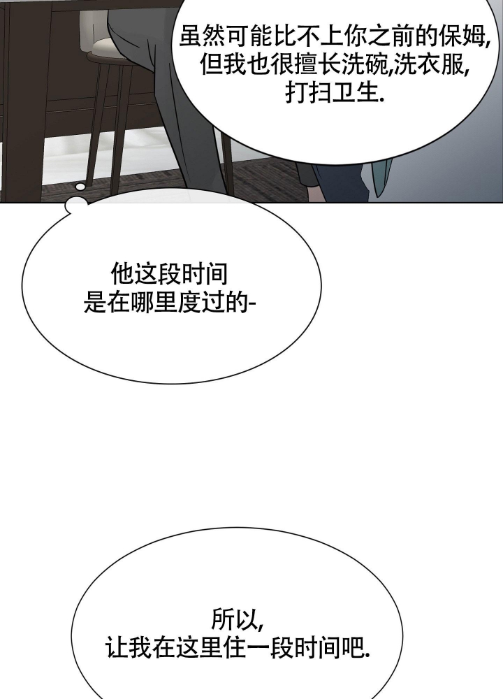 留在我身边中文版叫什么漫画,第4话3图