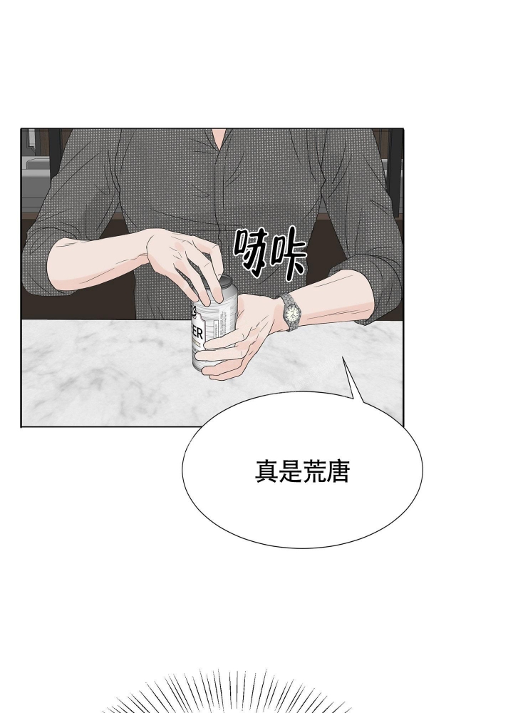 留在我身边中文版叫什么漫画,第4话4图