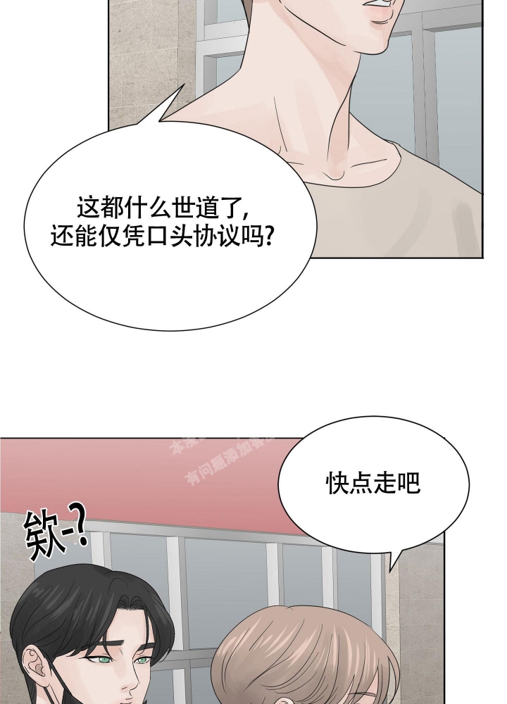 留在我身边漫画,第7话1图