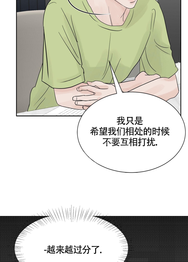 留在我身边中文版叫什么漫画,第8话4图