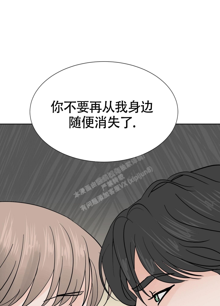 留在我身边漫画,第7话1图