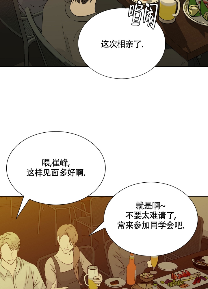 留在我身边漫画,第1话3图