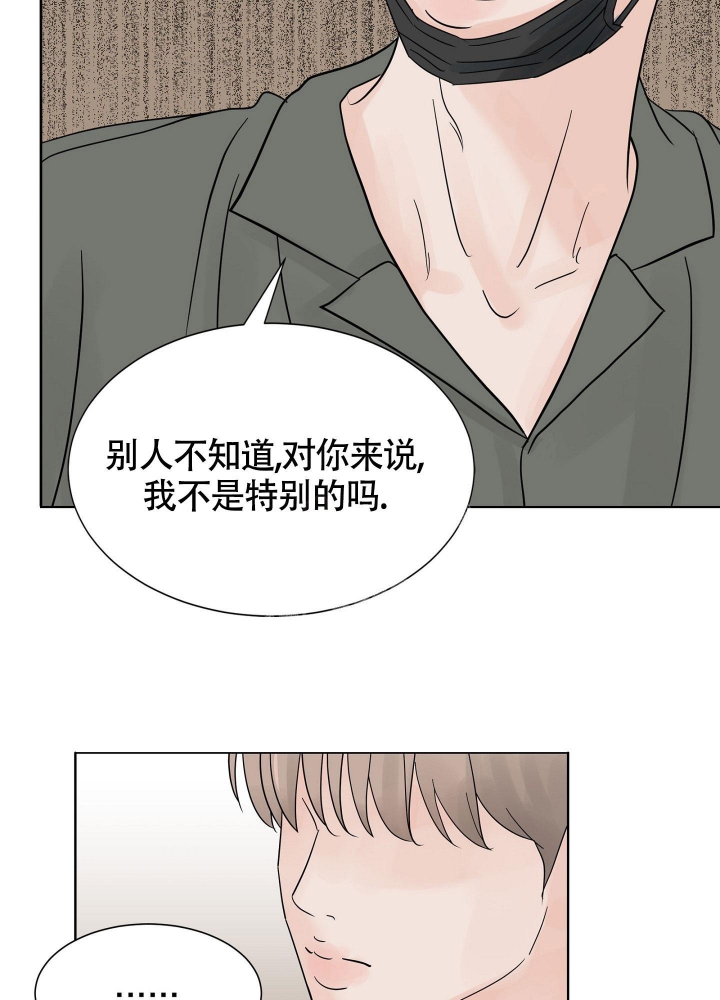 留在我身边漫画,第6话1图