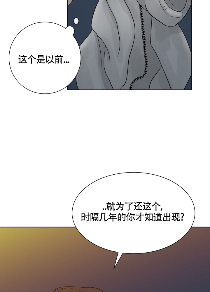 留在我身边漫画,第2话4图