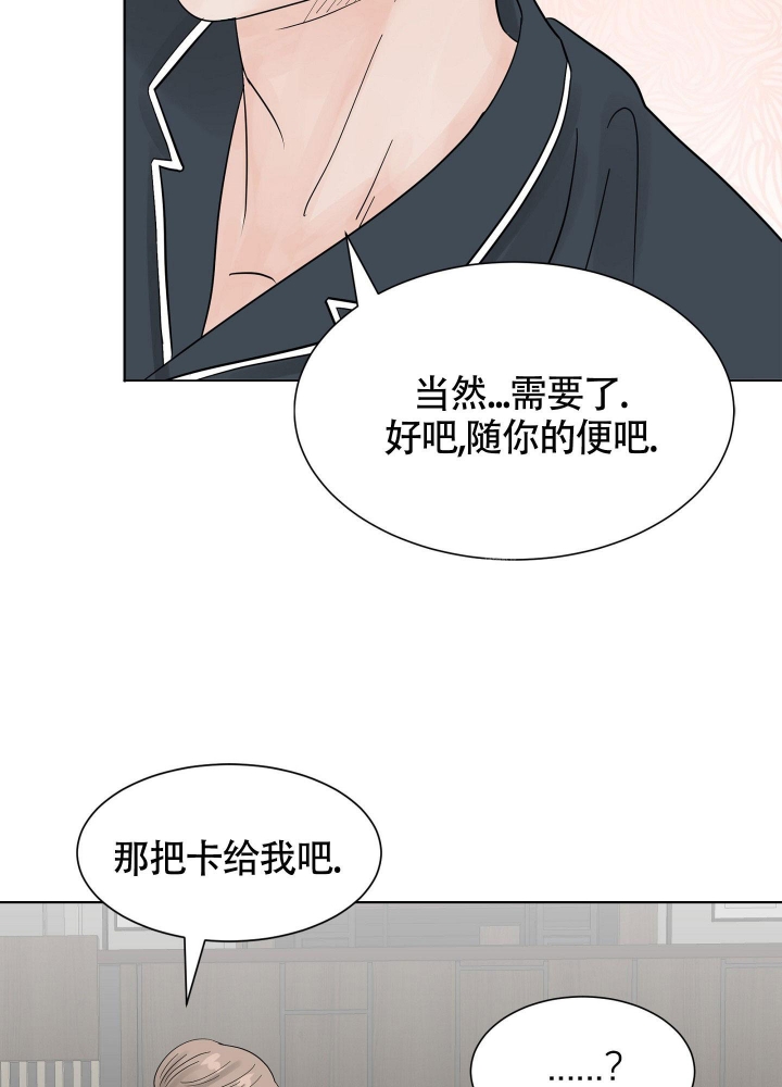 留在我身边中文版叫什么漫画,第5话3图