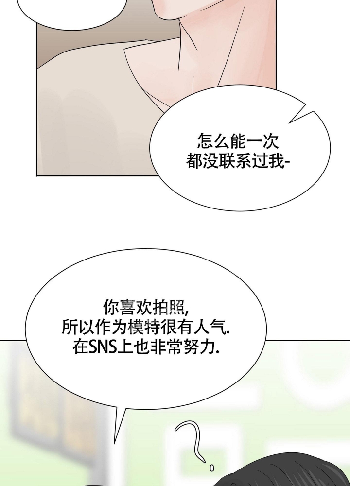 留在我身边漫画,第6话2图