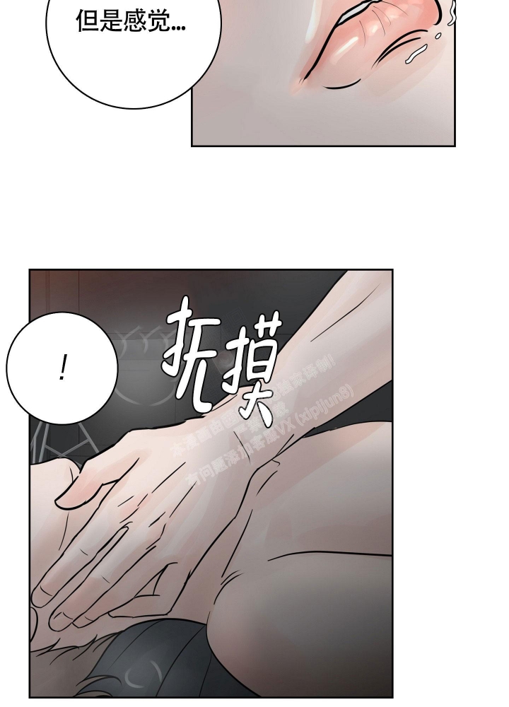 留在我身边漫画,第9话4图