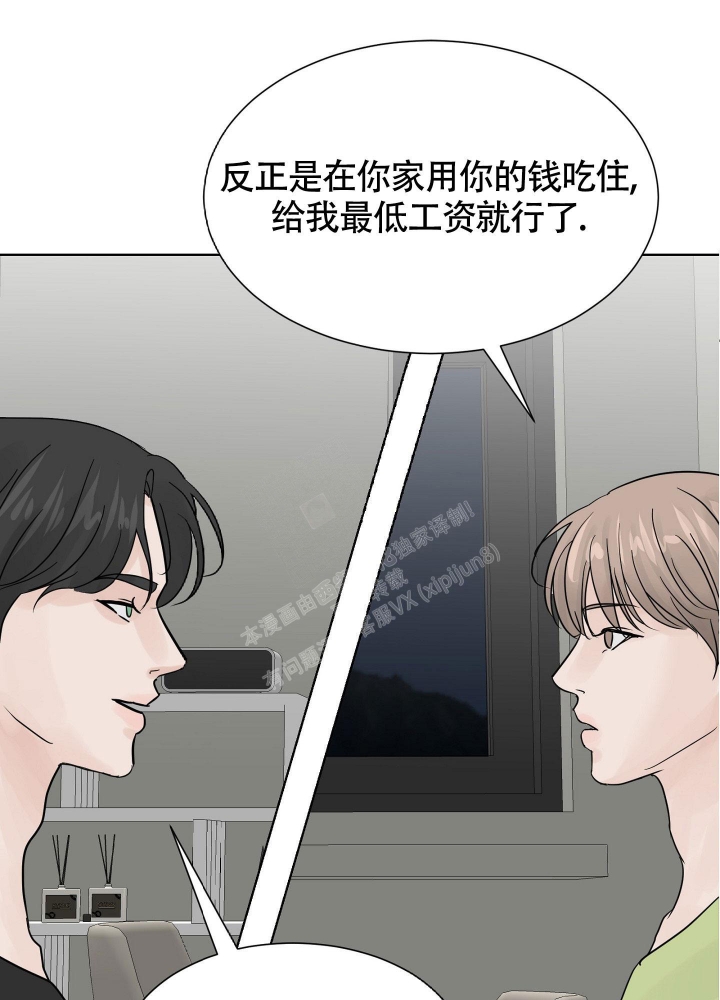 留在我身边漫画,第8话1图