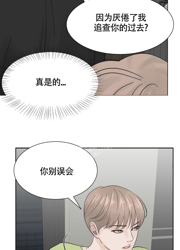 留在我身边中文版叫什么漫画,第8话3图