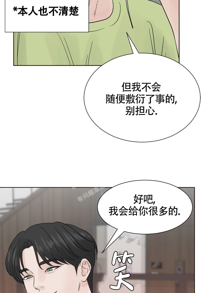 留在我身边漫画,第8话3图