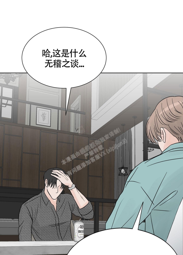 留在我身边中文版叫什么漫画,第4话2图