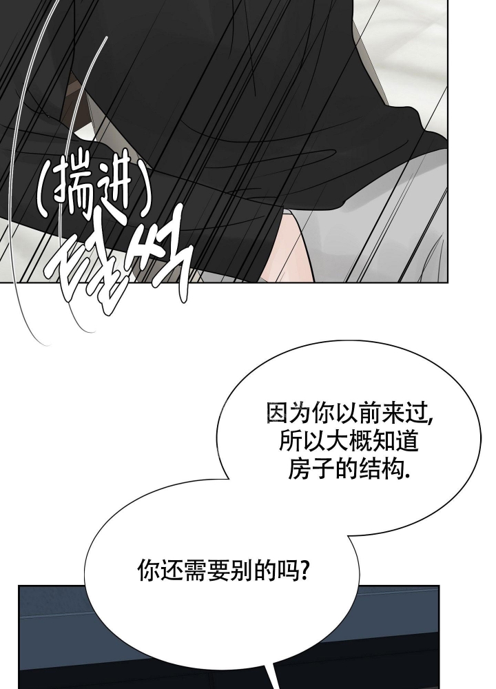 留在我身边漫画,第8话3图