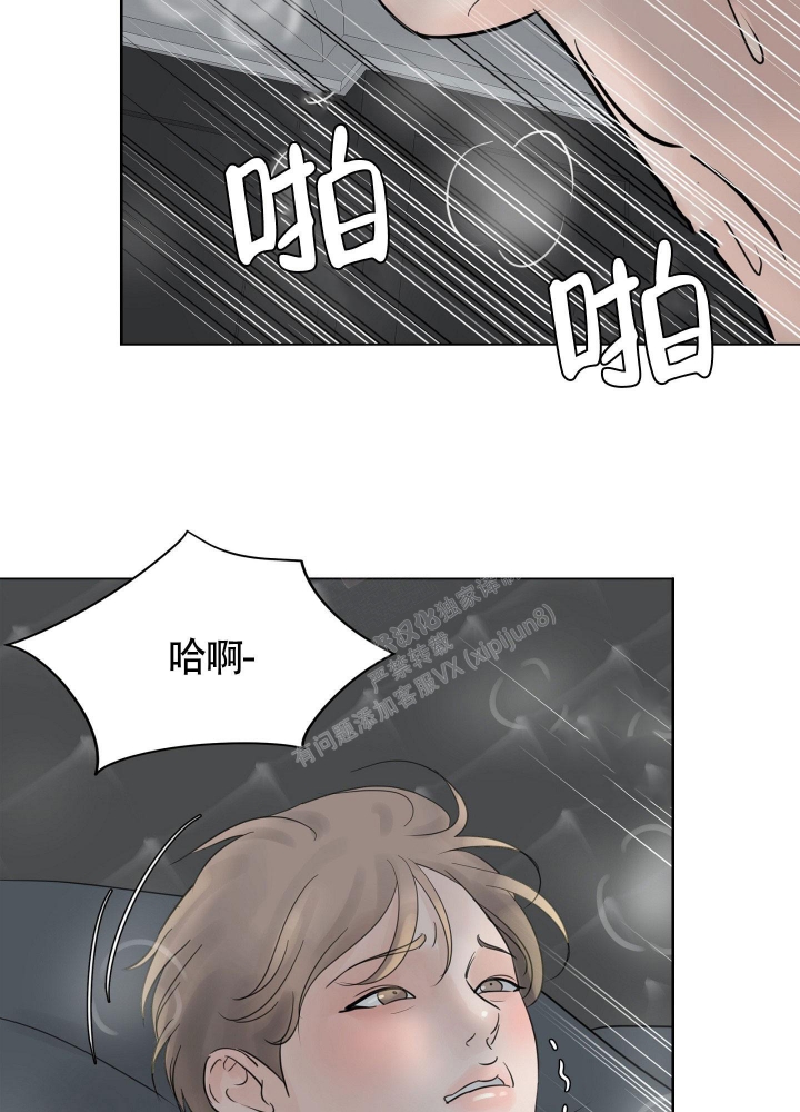 留在我身边漫画,第9话3图