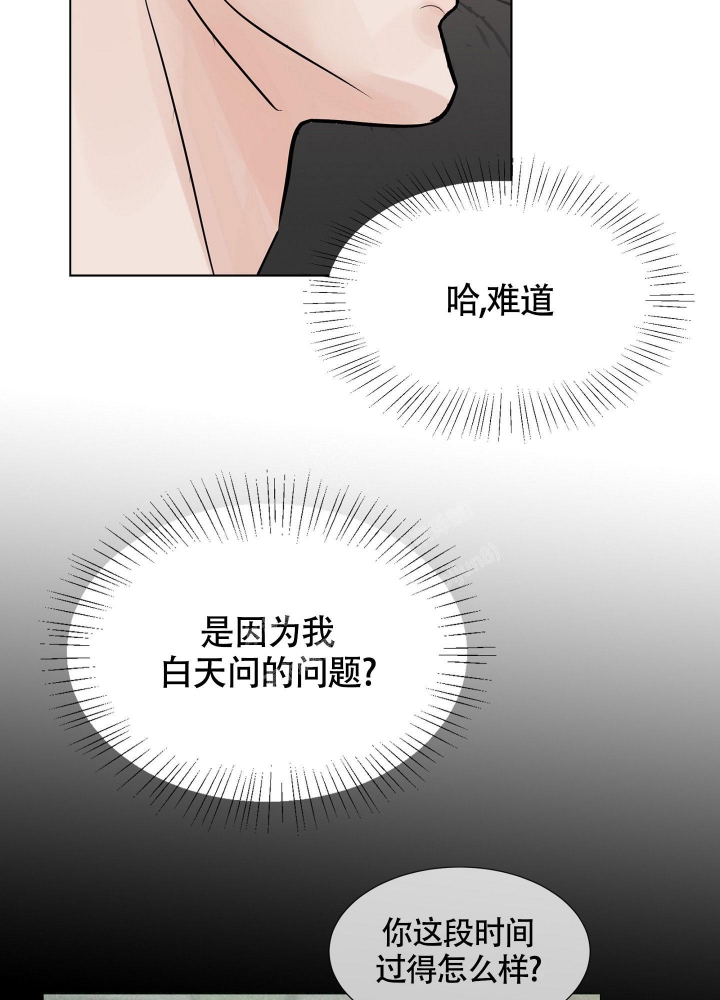 留在我身边 青山黛玛歌词漫画,第8话3图