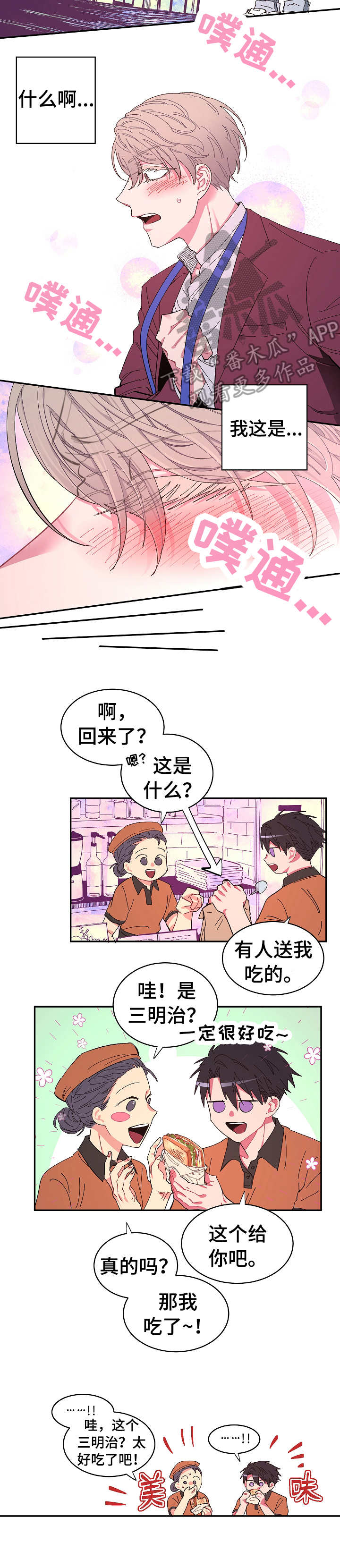 爱在来世漫画,第10章： 开心2图