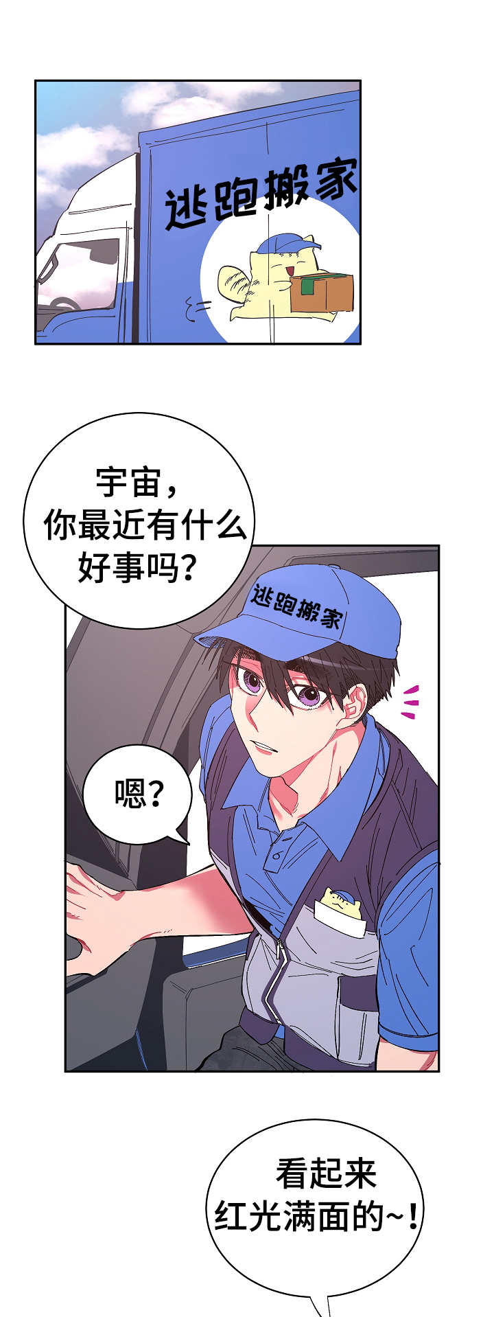 爱在来世漫画,第10章： 开心4图