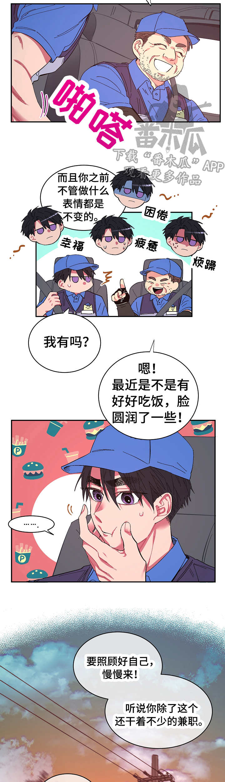 爱在来世漫画,第10章： 开心5图