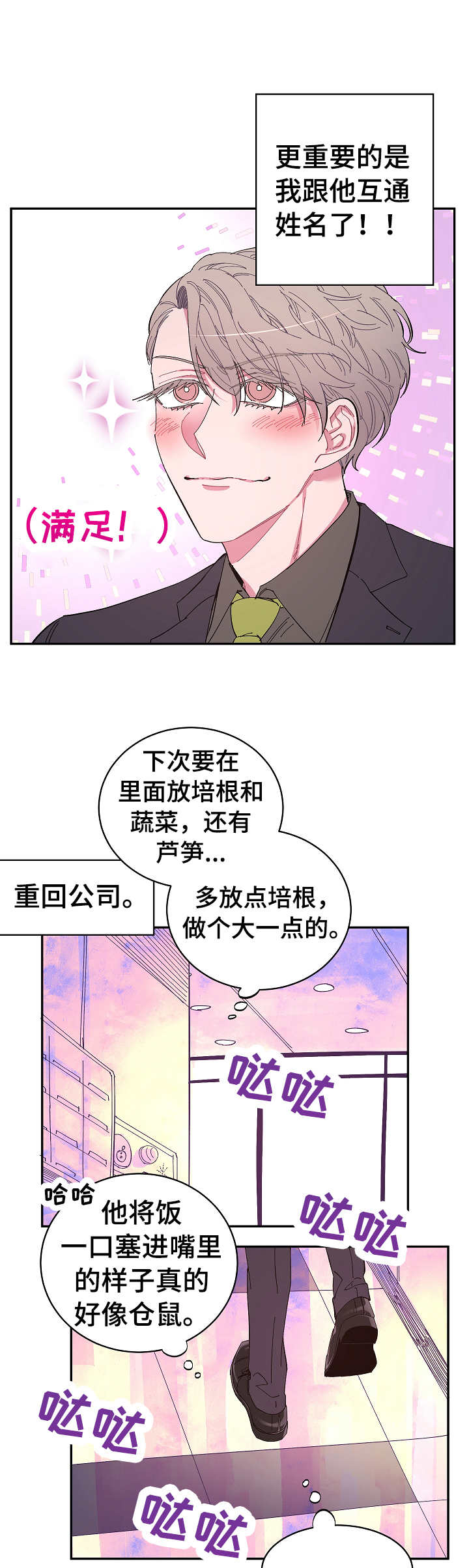 爱在来世漫画,第10章： 开心2图