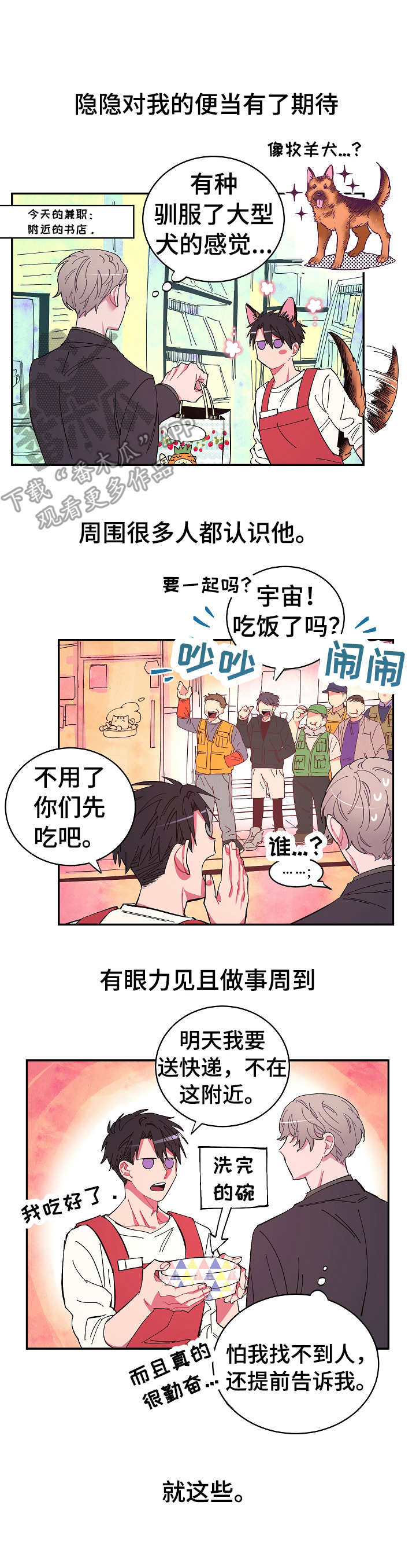 爱在来世漫画,第10章： 开心5图