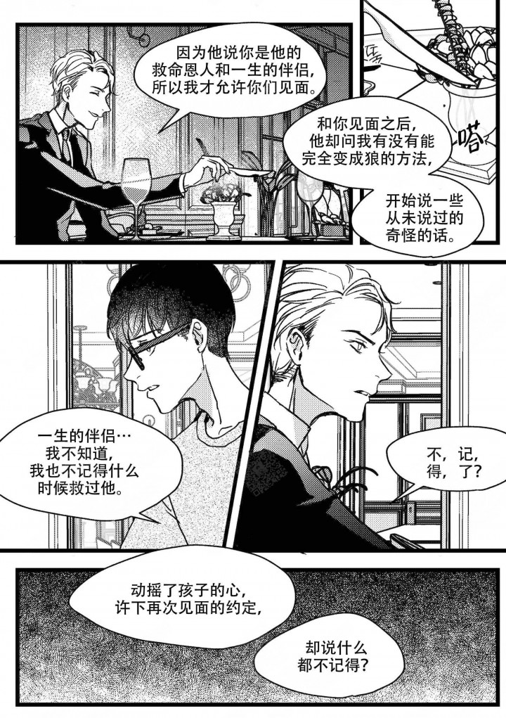 狼的糖果是漫画,第12话2图