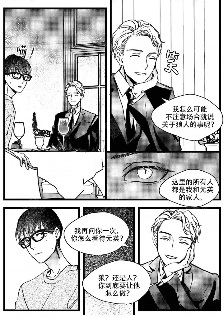 狼的糖果是漫画,第12话1图