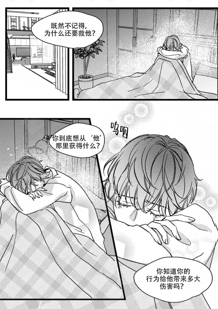 狼的糖果是漫画,第12话3图