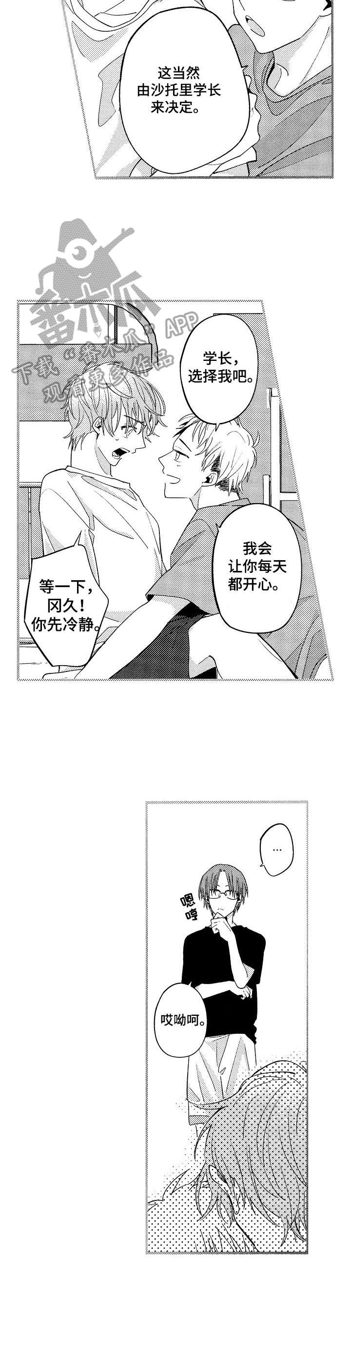 脑内妄想漫画,第8章：提供素材4图