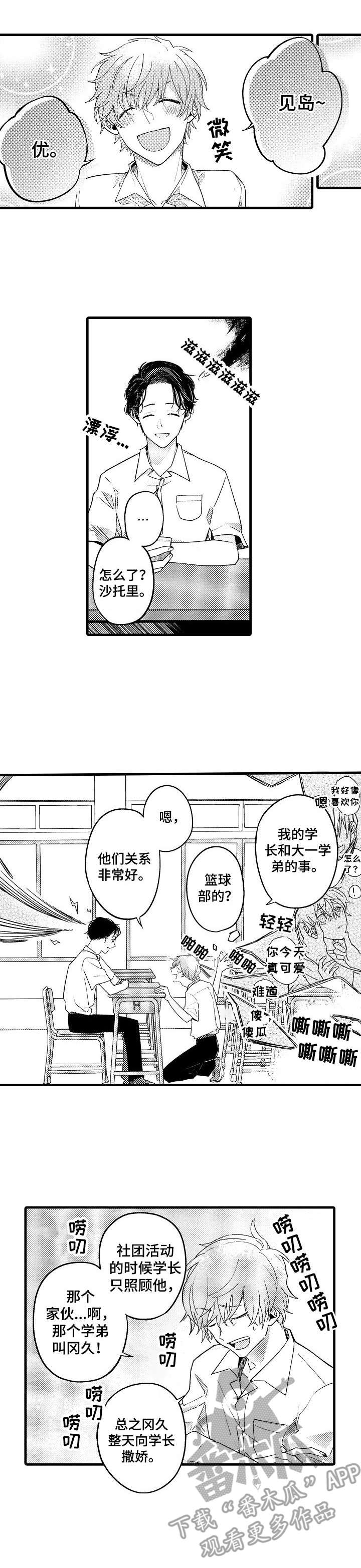 脑内妄想漫画,第8章：提供素材1图